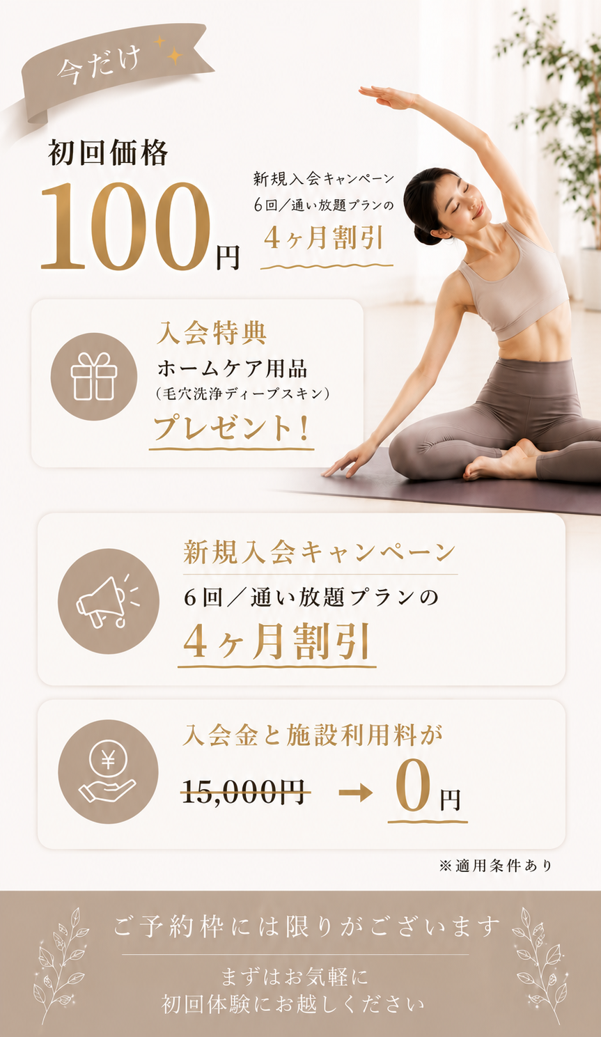 キャンペーン