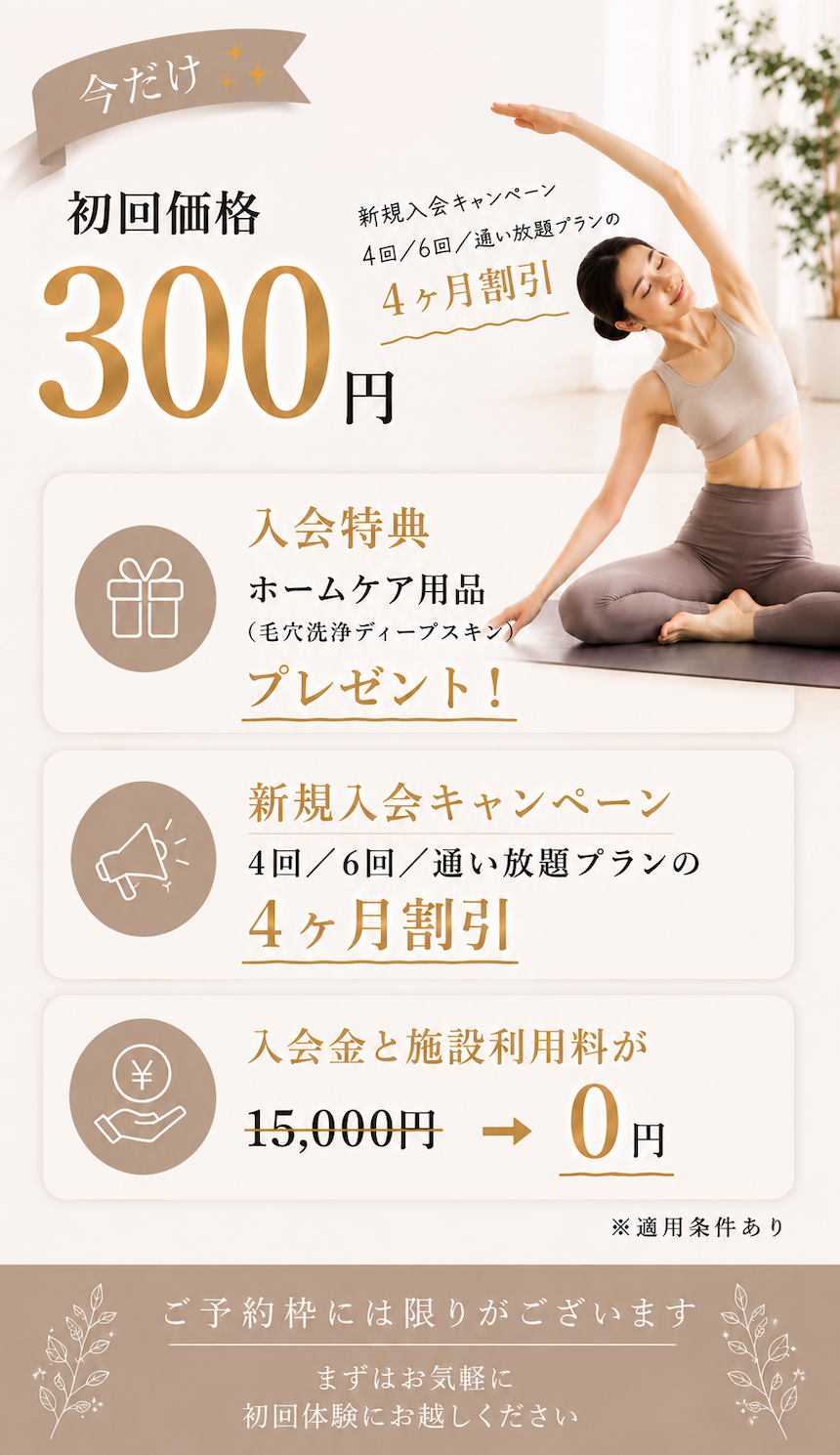 キャンペーン