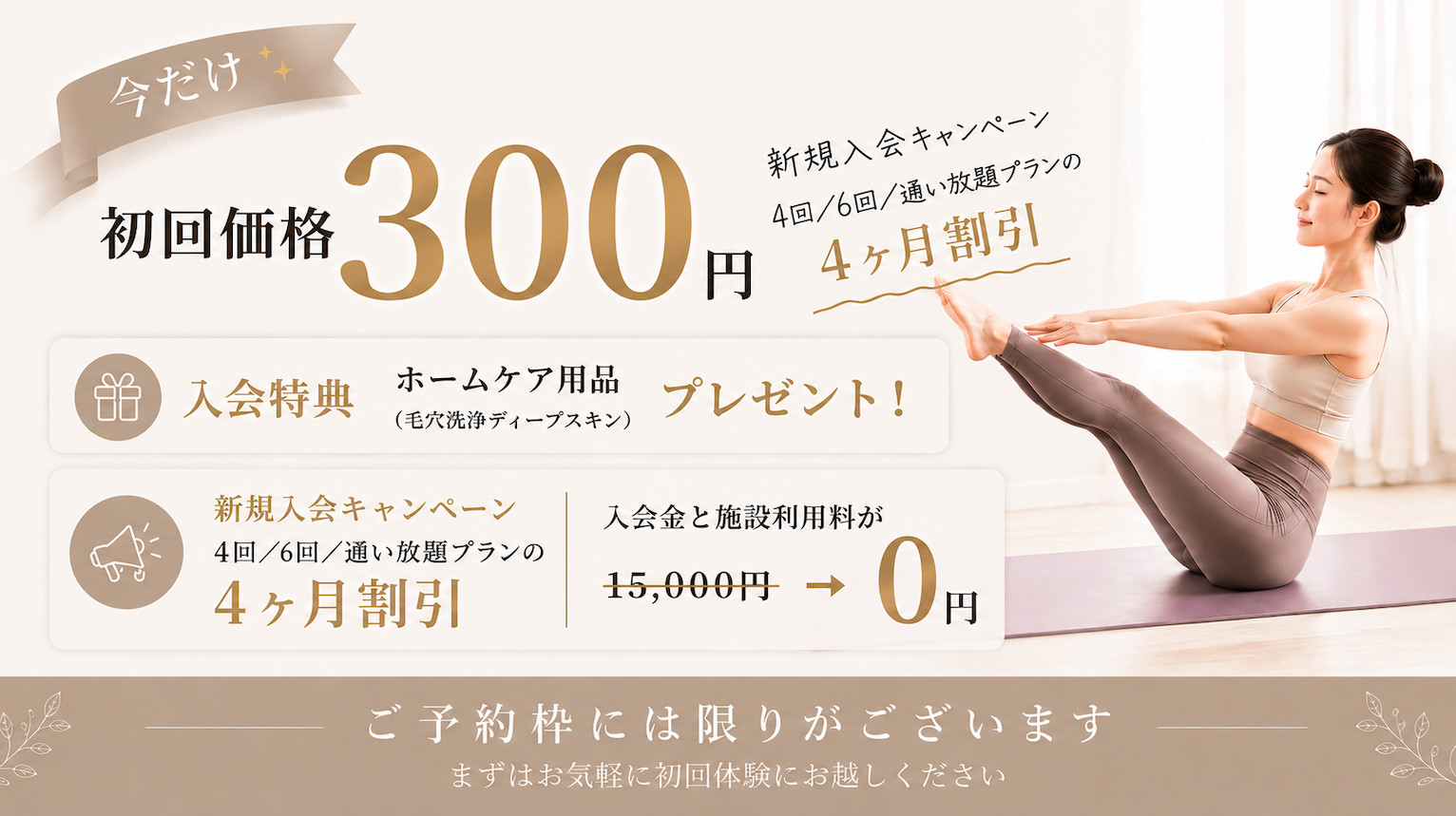 キャンペーン