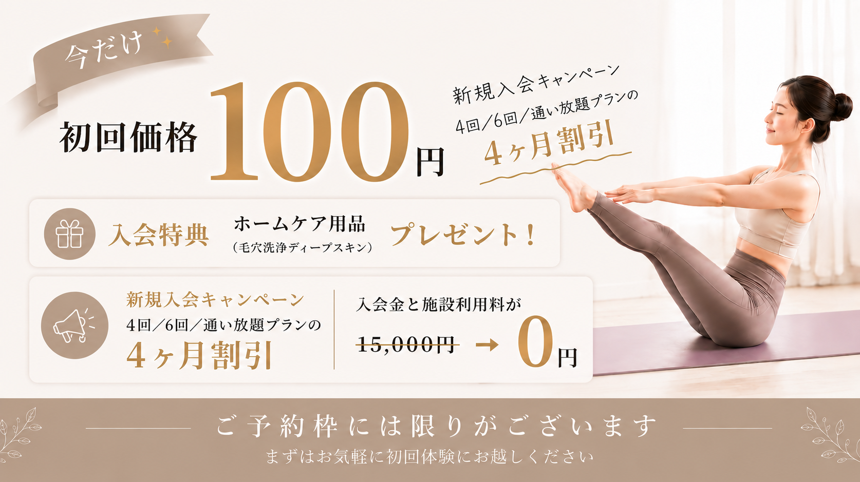 キャンペーン