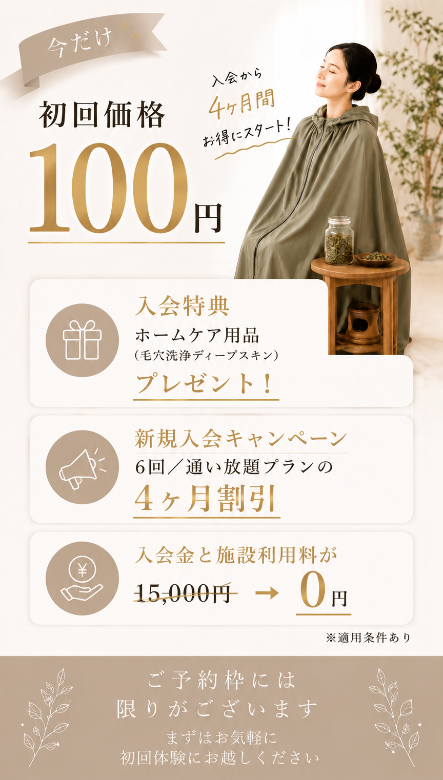 キャンペーン