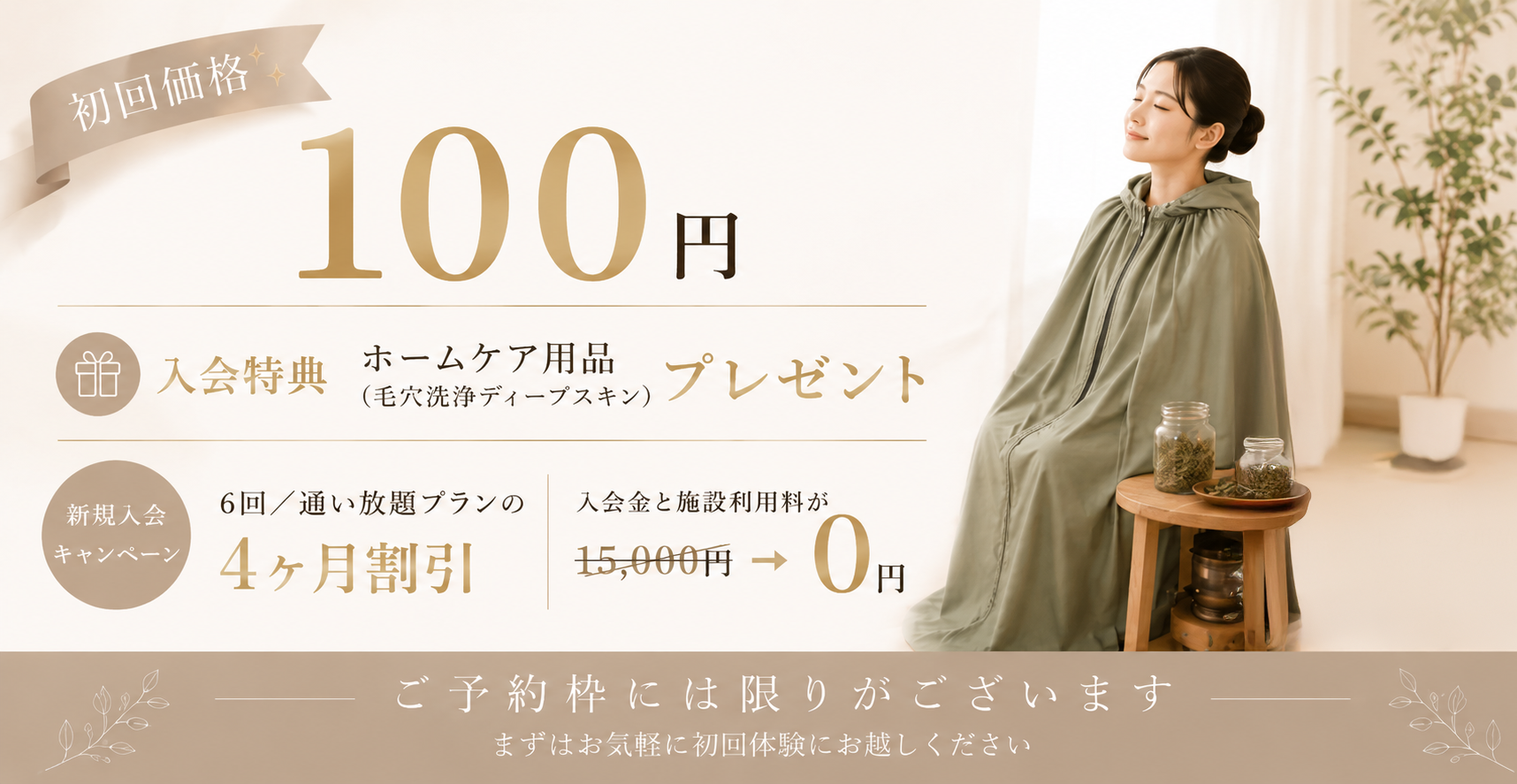 キャンペーン