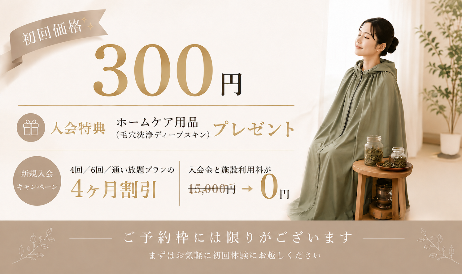 キャンペーン